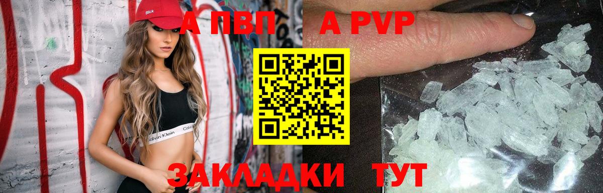 APVP  Alpha PVP кристаллы  Приморско-Ахтарск  A-PVP СК  Вход с VPN  Alpha-PVP VHQ 