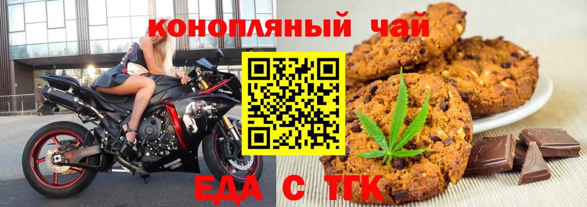 Приморско-Ахтарск  Печенье с ТГК марихуана  Вход с VPN 