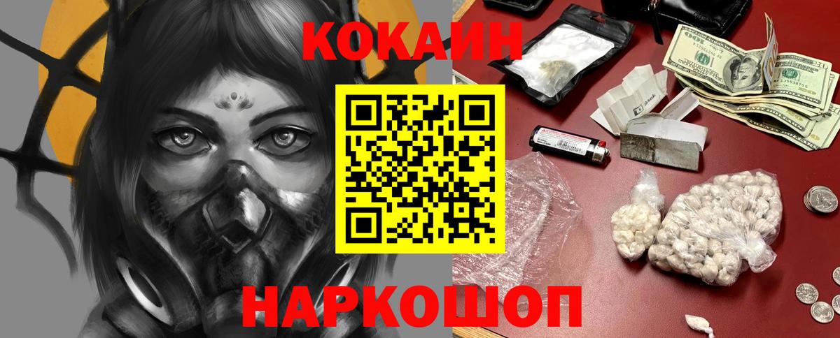 COCAIN Эквадор  COCAIN FishScale  Приморско-Ахтарск  Вход с VPN 