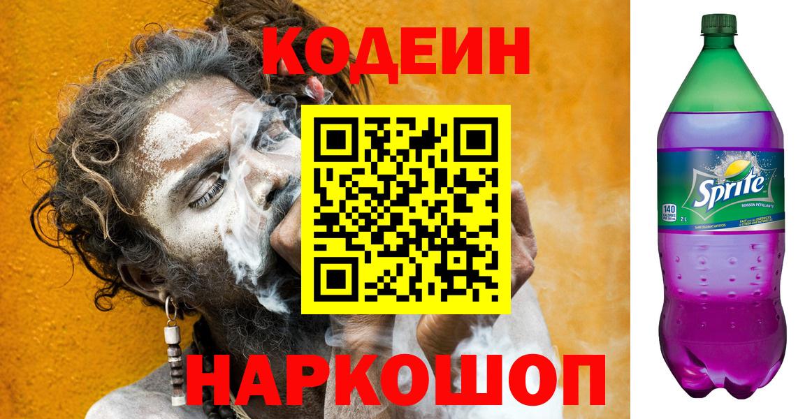 Кодеиновый сироп Lean напиток Lean (лин) Приморско-Ахтарск