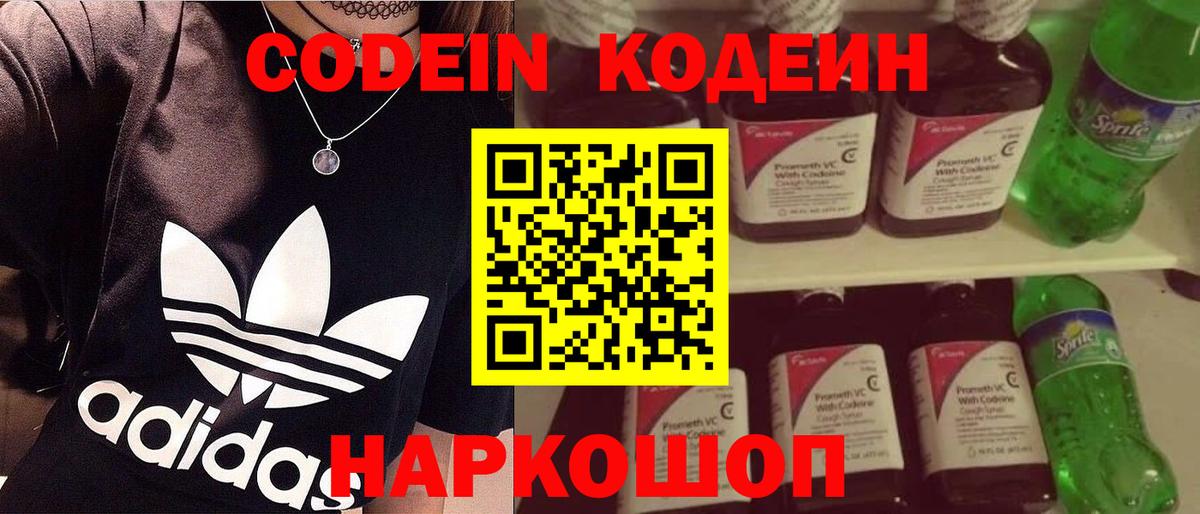 Кодеиновый сироп Lean напиток Lean (лин)  Codein Purple Drank  Приморско-Ахтарск  Вход с VPN 