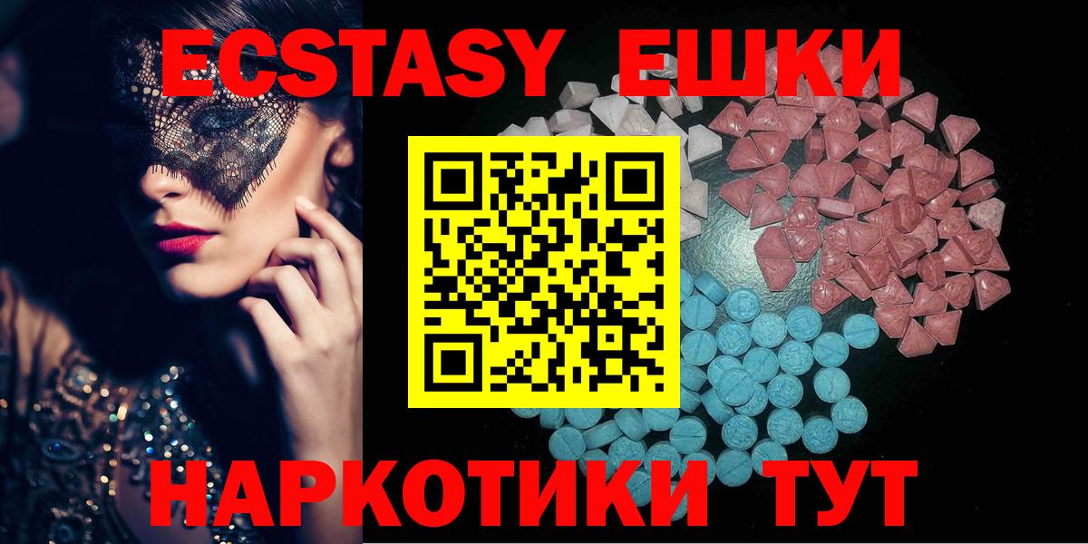 Приморско-Ахтарск  Экстази 250 мг  Вход с VPN  ЭКСТАЗИ TESLA 