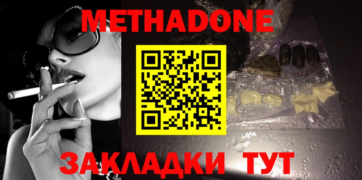 МЕТАДОН белоснежный  Вход с VPN  МЕТАДОН кристалл  Приморско-Ахтарск 