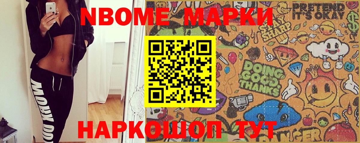 Марки 25I-NBOMe  Марки NBOMe 1500мкг  Вход с VPN  цена наркотик  Приморско-Ахтарск 